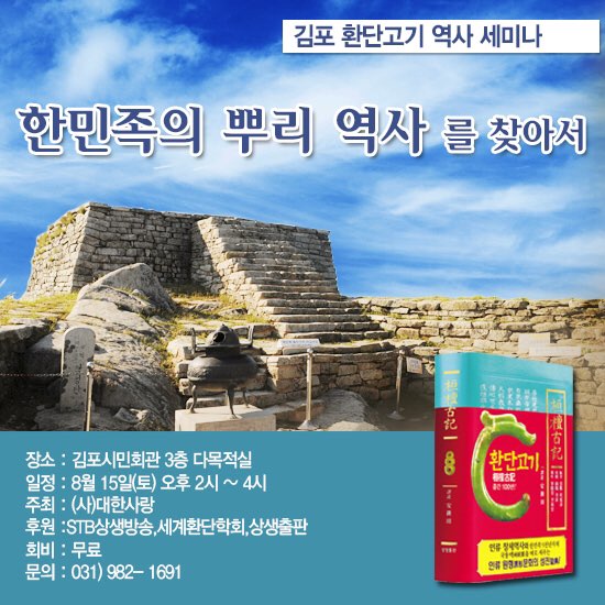 김포 환단고기 역사세미나.jpg