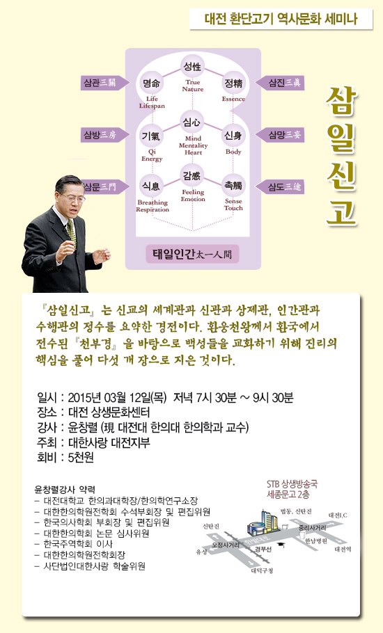 대전 환단고기 역사문화 세미나.jpg