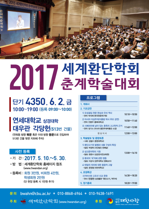 20170602 환단학회-저용량.jpg