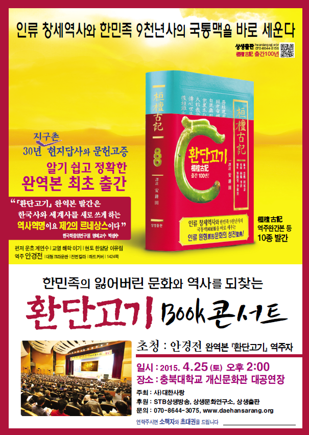 청주 환단고기 북콘서트1.PNG