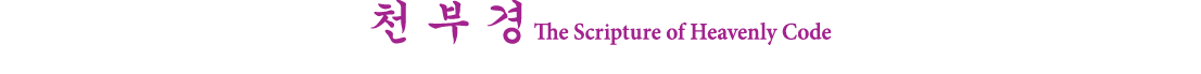       The Scripture of Heavenly Code