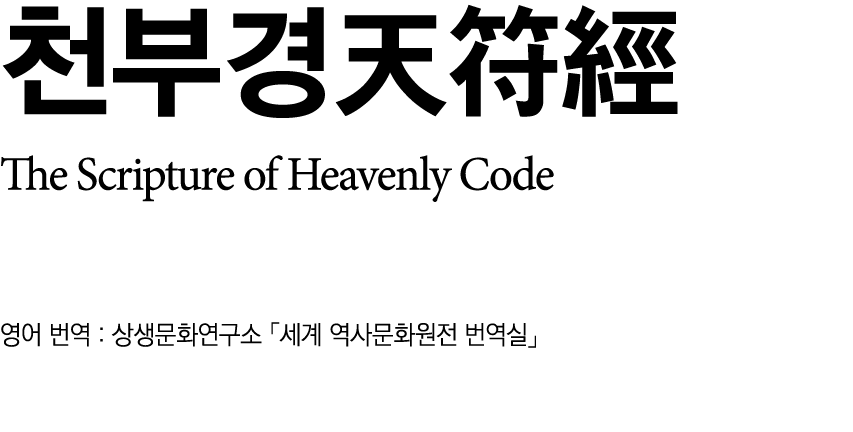        The Scripture of Heavenly Code       :                        