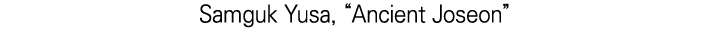 Samguk Yusa,  Ancient Joseon 