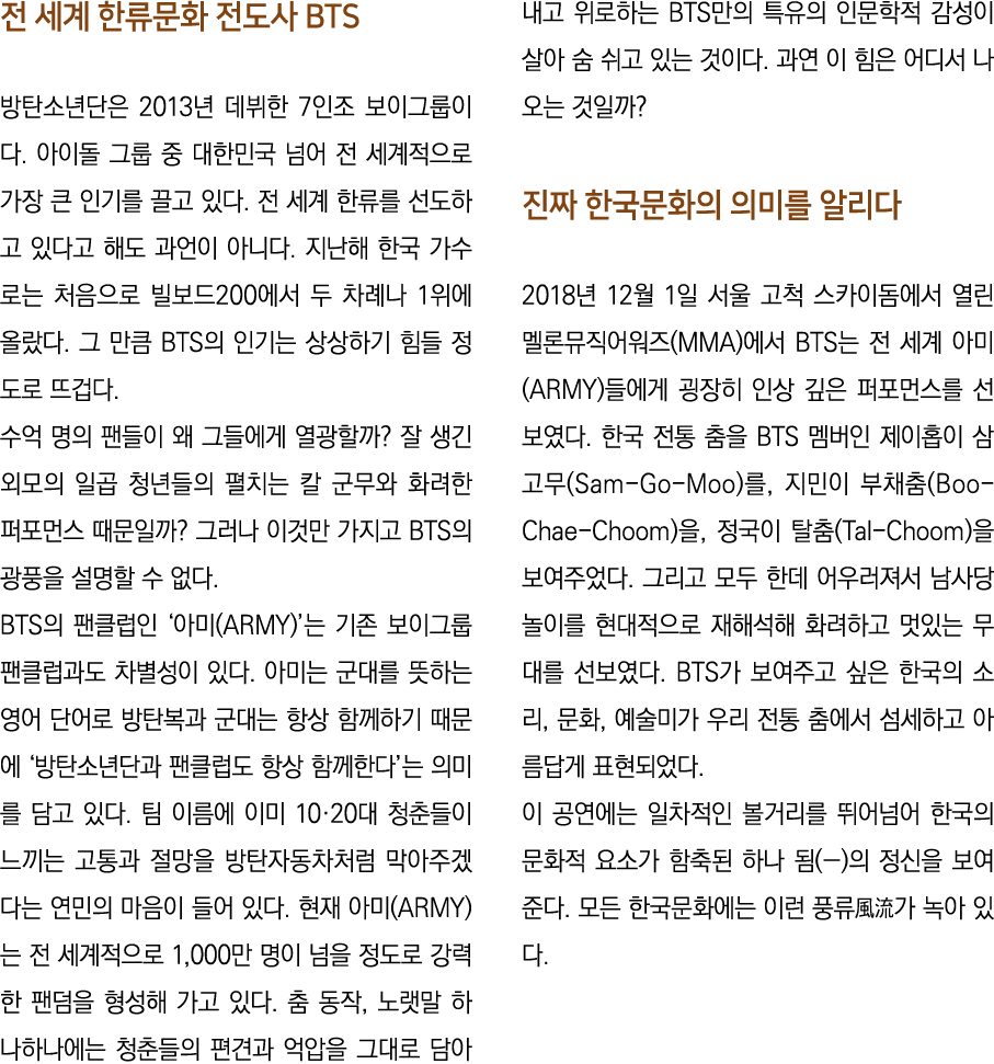               BTS        2013      7                                                                                    