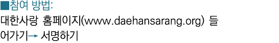       :          (www daehansarang org)           