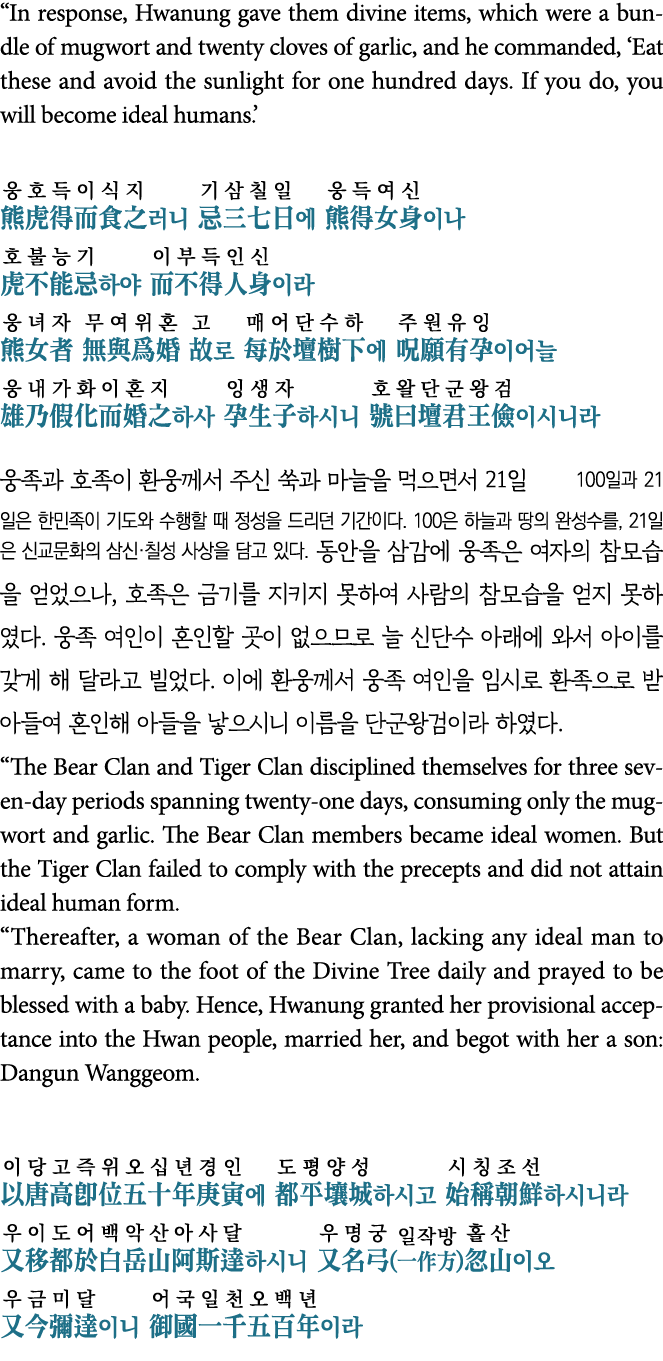  In response, Hwanung gave them divine items, which were a bundle of mugwort and twenty cloves of garlic, and he comm   