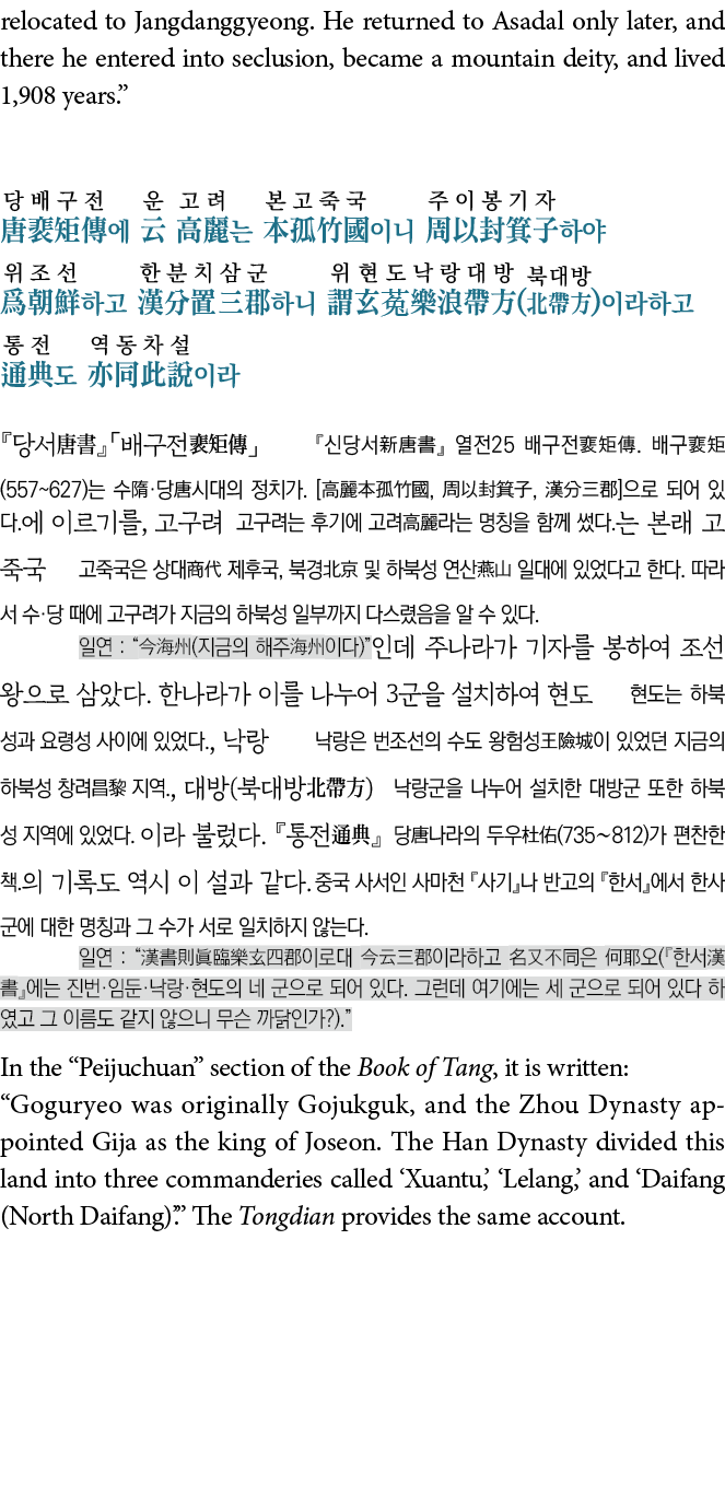 relocated to Jangdanggyeong  He returned to Asadal only later, and there he entered into seclusion, became a mountain   
