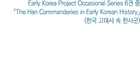 Early Korea Project Occasional Series 6     The Han Commanderies in Early Korean History  (            )