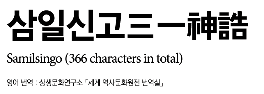          Samilsingo (366 characters in total)       :                        