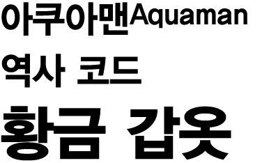     Aquaman            