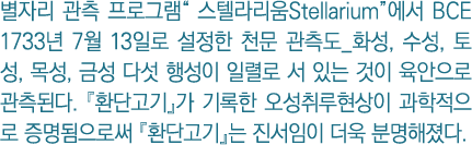                   Stellarium    BCE 1733  7  13             _  ,   ,   ,   ,                                            