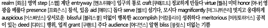 realm         step         entryway                craft                 virtue         honor    r          presence    