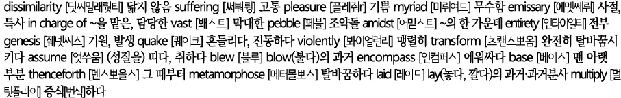 dissimilarity                suffering          pleasure     r     myriad            emissary          ,    in charge   