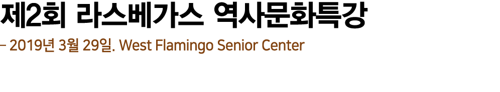  2                 2019  3  29   West Flamingo Senior Center 