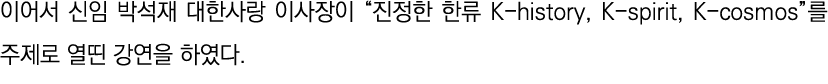                              K-history, K-spirit, K-cosmos                   