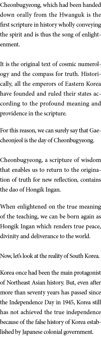 Cheonbugyeong, which had been handed down orally from the Hwanguk is the first scripture in history wholly conveying    