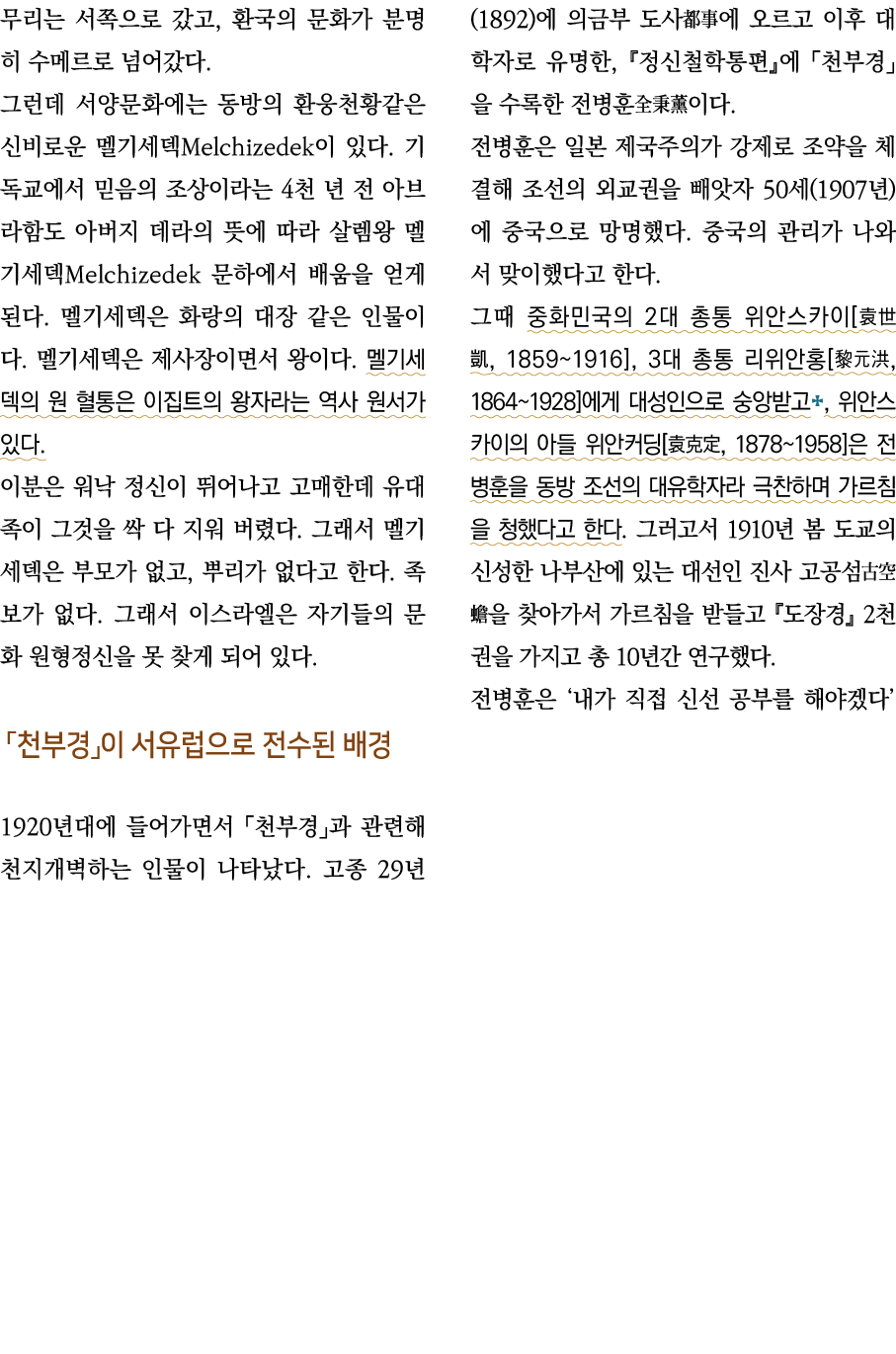            ,                                                       Melchizedek                      4                   