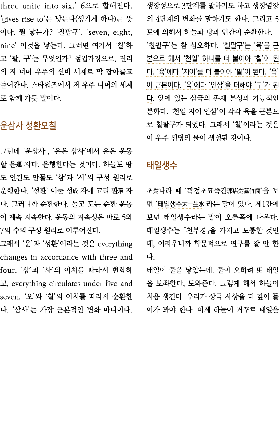 three unite into six   6          gives rise to      (      )                   ,  seven, eight, nine                   