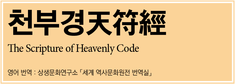        The Scripture of Heavenly Code       :                        