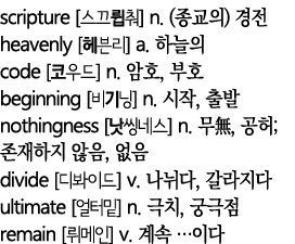scripture        n  (   )    heavenly       a      code       n    ,    beginning       n    ,    nothingness           