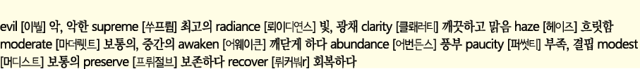 evil       ,    supreme           radiance          ,    clarity                haze           moderate           ,     