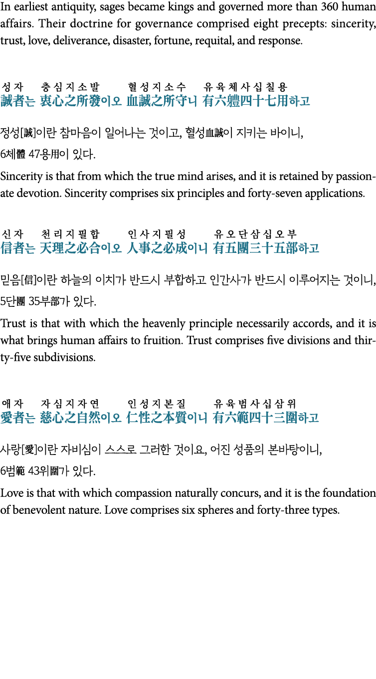 In earliest antiquity, sages became kings and governed more than 360 human affairs  Their doctrine for governance com   