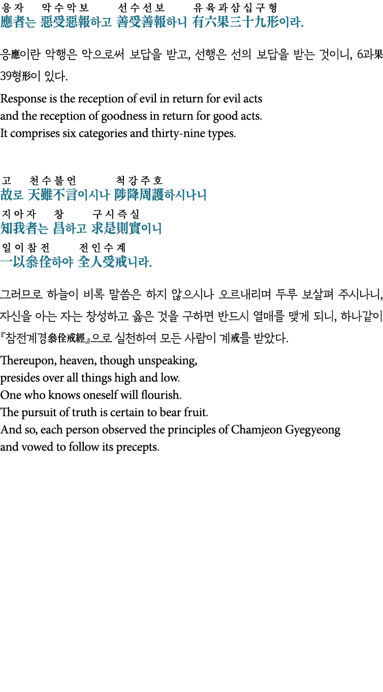                                                   ,                  , 6   39        Response is the reception of evi   