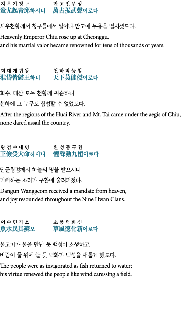                                                    Heavenly Emperor Chiu rose up at Cheonggu, and his martial valor b   