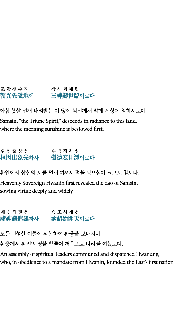                                                       Samsin,  the Triune Spirit,  descends in radiance to this land,   