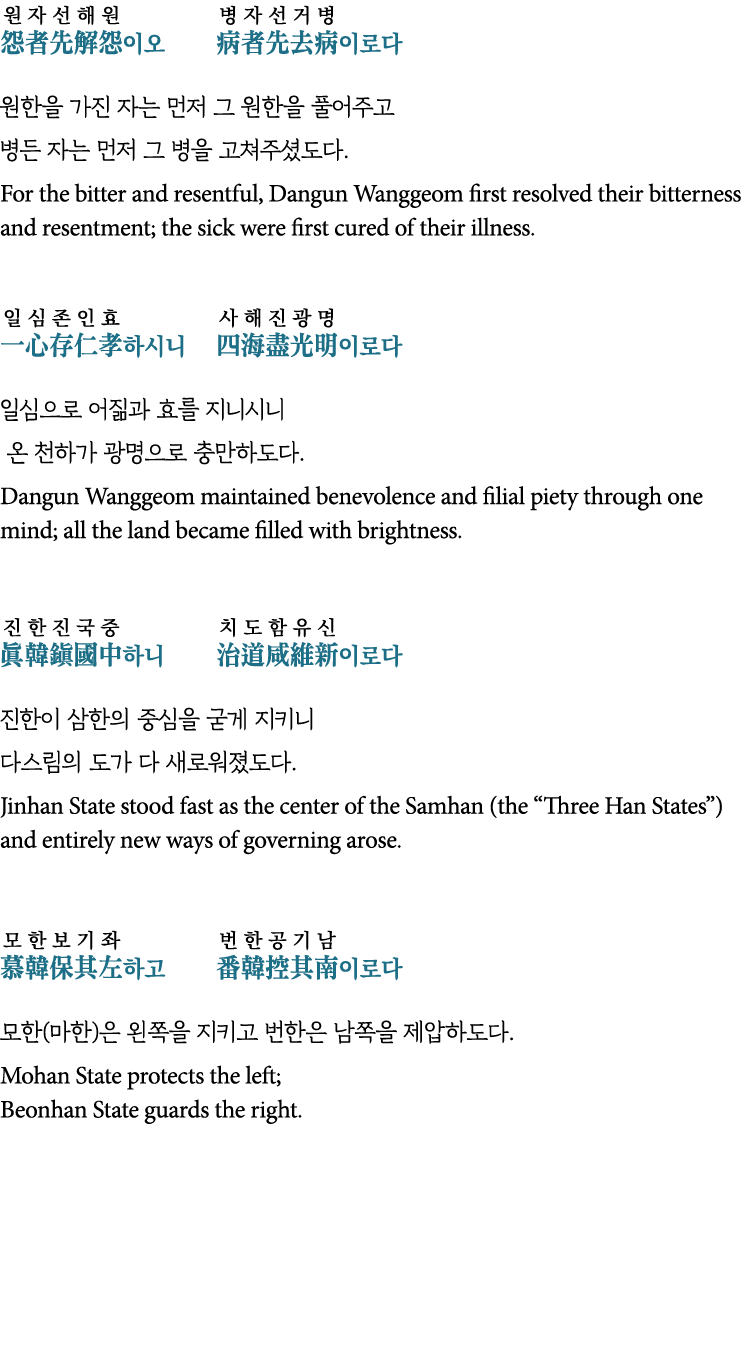                                                                 For the bitter and resentful, Dangun Wanggeom first r   