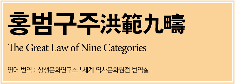          The Great Law of Nine Categories       :                        