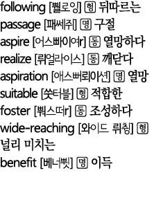 following               passage             aspire       r          realize                aspiration                   