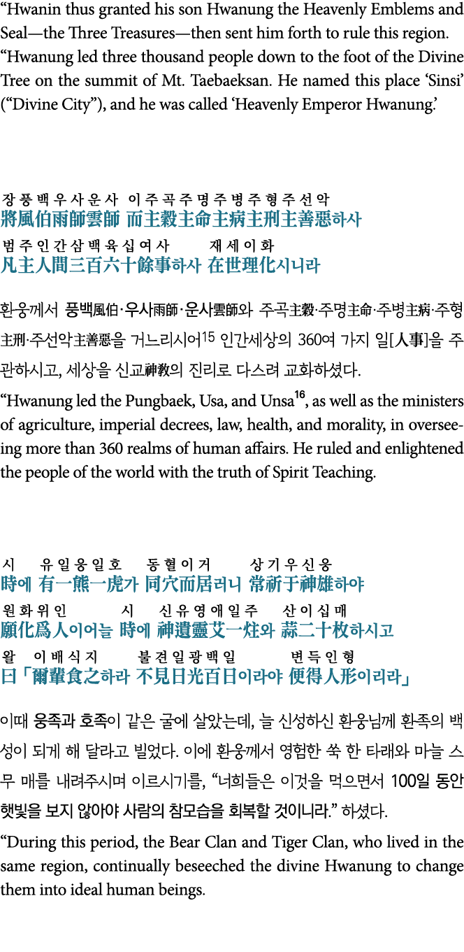  Hwanin thus granted his son Hwanung the Heavenly Emblems and Seal—the Three Treasures—then sent him forth to rule th   