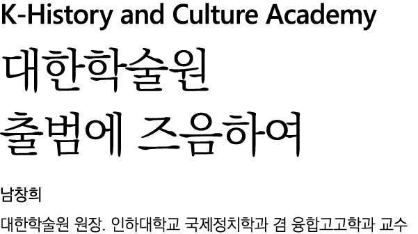 K-History and Culture Academy                                                       