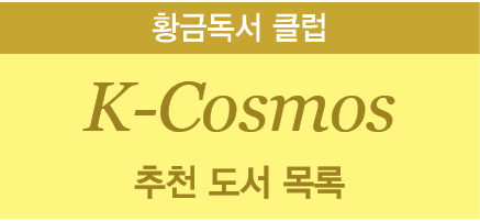        ,K-Cosmos        