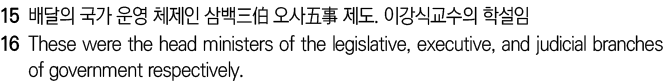 15                                        16 These were the head ministers of the legislative, executive, and judicia   