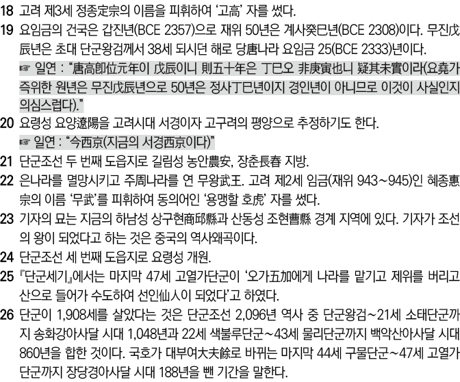 18     3                             19             (BCE 2357)      50        (BCE 2308)                     38         