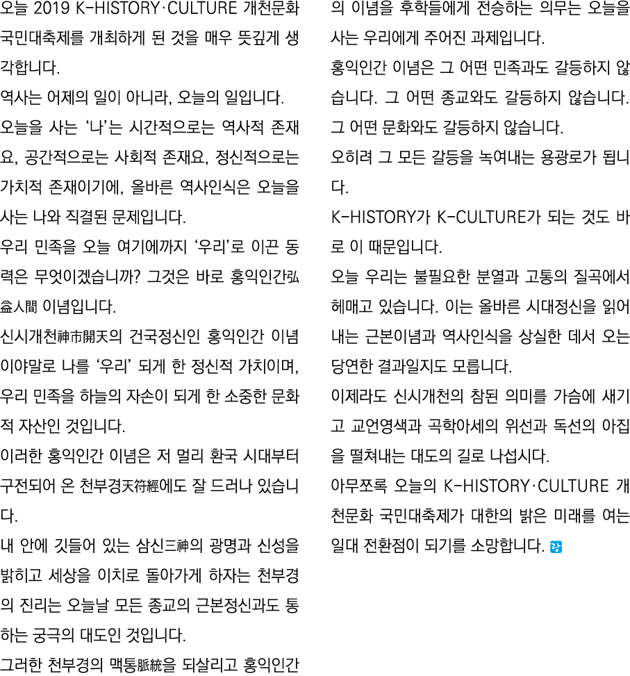    2019 K-HISTORY CULTURE                                                  ,                                      ,     