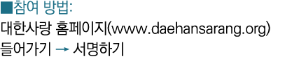       :          (www daehansarang org)            