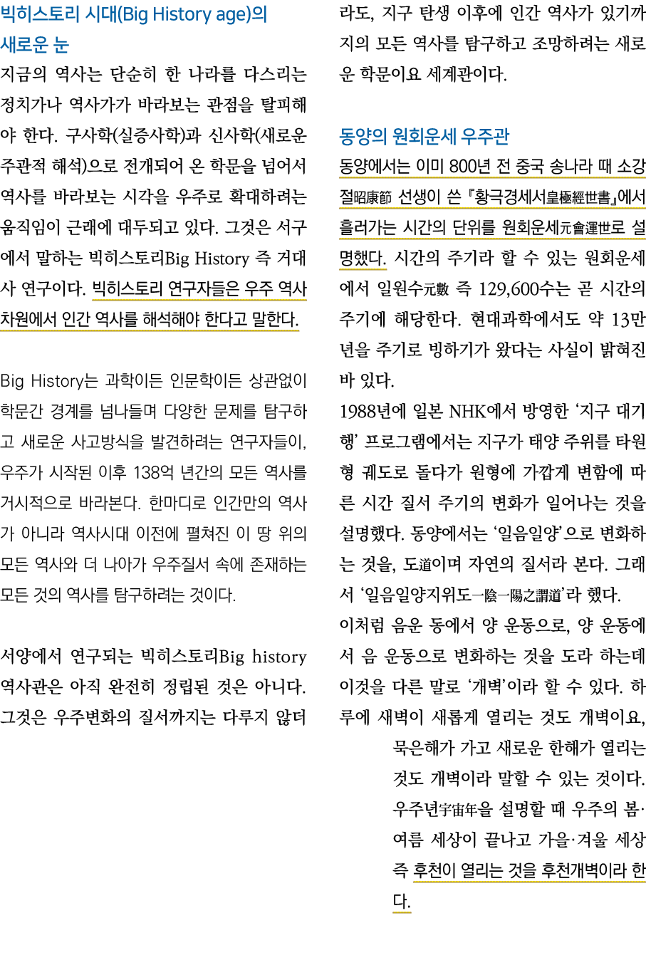         (Big History age)                                                              (    )     (          )          