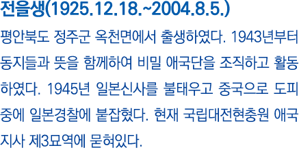    (1925 12 18  2004 8 5 )                       1943                                     1945                          