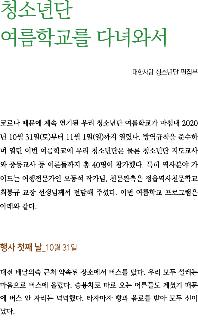                                                                 2020  10  31 ( )   11  1 ( )                            