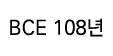 BCE 108 
