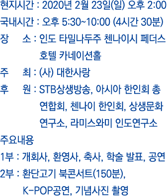      : 2020  2  23 ( )    2:00      :    5:30 10:00 (4   30 )       :                                  : ( )            