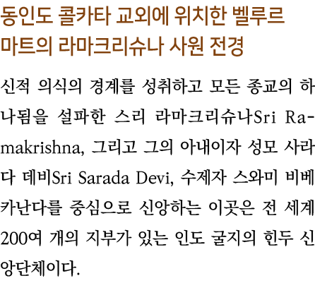                                                                               Sri Ramakrishna,                      S   