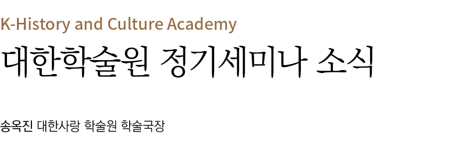 K-History and Culture Academy                                  