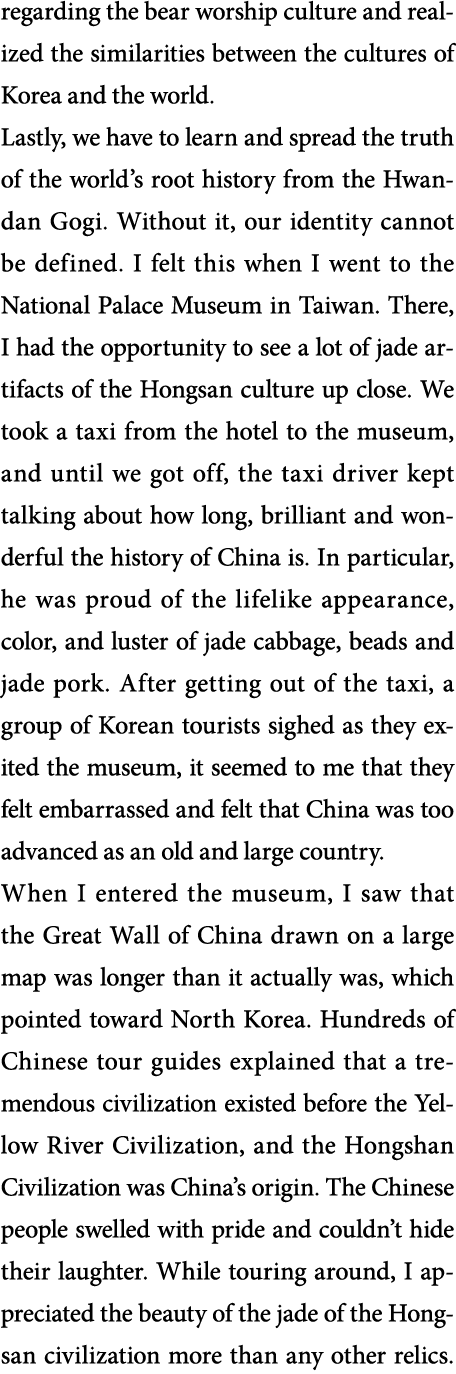 regarding the bear worship culture and realized the similarities between the cultures of Korea and the world  Lastly,   