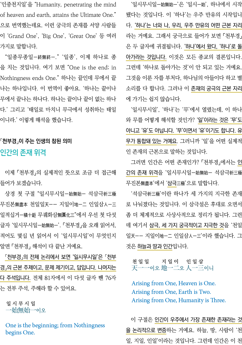           Humanity, penetrating the mind of heaven and earth, attains the Ultimate One                                  