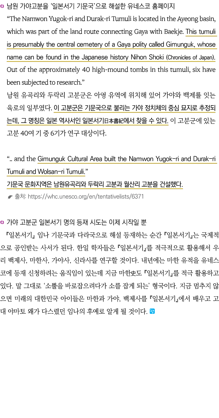                                        The Namwon Yugok-ri and Durak-ri Tumuli is located in the Ayeong basin, which    