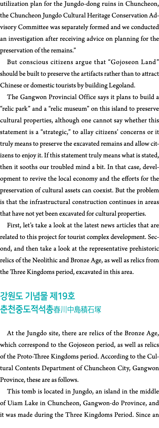utilization plan for the Jungdo-dong ruins in Chuncheon, the Chuncheon Jungdo Cultural Heritage Conservation Advisory   